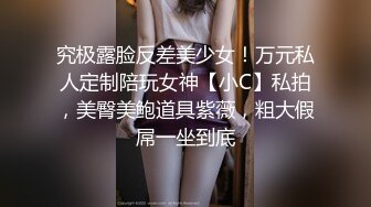 万人求购OnlyFans百变女神极品反差嫩妹minichu高价打炮自慰巨乳嫩B淫水多第1期