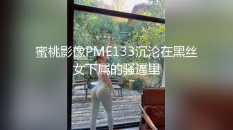 偷拍新片速递 情人节舔逼狂魔与反差婊眼镜女友