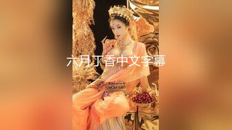 我擦，好大，好圆，好白【御品大密】美女露脸，这胸纯天然，极品水蜜桃，阴毛浓密骚逼水汪汪 (1)