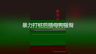 【新速片遞】 大脸3P爱好者 ，淫妇白浆多，和兄弟一起艹，哥哥这射的啥呀，一堆白色液浆 19V！[774M/MP4/39:52]