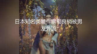 【自整理】OnlyFans——Greybeauty 在闺蜜家的厨房和她老公做爱  最新付费视频【535V】  (178)