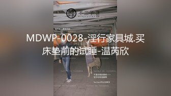 【淫色世界??重磅首发】超淫乱情侣『丹尼&amp;小君』和粉丝3P 双飞4P 各种高难度动作 淫乱性爱篇 高清720P版