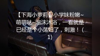 门缝偷拍隔壁老王家媳妇洗澡 把逼洗那么干净干啥？老王不在家又没人用