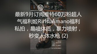 露脸才是王道！✨微博推特高颜值网红重机女神【痞幼】私拍▲金主包养各种玩肏 (6)