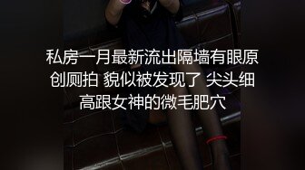 【新片速遞】&nbsp;&nbsp; ⚫️⚫️看起来像是偸情的男女激情性爱，美女急促娇喘淫叫不停好饥渴的样子，女上位扭的好疯狂抱起来肏太爽了[614M/MP4/08:31]