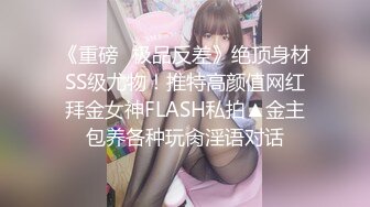 《震撼❤️绿帽精品❤️核弹》露出调教天花板【J神】~粉屄女神露出群P双洞各种无底线玩弄