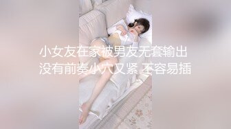 [MP4]國產AV 天美傳媒 TMW156 色誘閨蜜男友 樂奈子