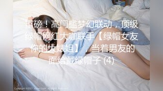 推特女神《Couple》用身材惩罚两个罪犯❤️激操3P小穴射滿精液