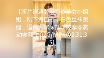 【国产AV首发星耀】麻豆传媒女神乱爱系列MSD141《内射我的萝莉同事》纯欲白丝享受 内射爆精