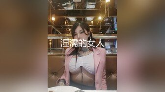 湿濡的女人