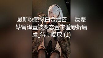 餐厅女厕全景偷拍几个高颜值小姐姐的极品小嫩鲍