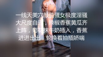 一线天美穴颜值骚女极度淫骚大尺度自慰，辣椒香蕉黄瓜齐上阵，菊花抹牛奶插入，香蕉进进出出，轮换着抽插娇喘