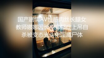 〖女神露出❤️视觉盛宴〗被哥哥强行带去别墅跪在别人家门口露出 时不时的有人开车路过 好害怕别墅主人家突然开门看见 心里有很爽 (3)