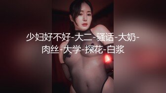 【全網首發】【稀缺】【白嫩豪乳