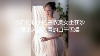 衣料比较少的白衣美女坐在沙发上就让人看的口干舌燥