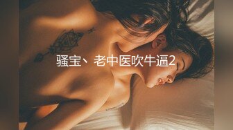 【新速片遞】&nbsp;&nbsp; 活超棒的少妇伺候大哥啪啪好骚，让大哥按着头草嘴深喉口交真刺激，无套抽插多体位蹂躏，激情上位草射大哥[1.43G/MP4/02:08:06]