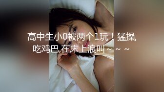 《极品稀缺魔手外购》厕拍达人找到一个宝地终结篇酒吧无门女厕正面全景偸拍好多年轻小姐姐方便真有美女太顶了 (1)