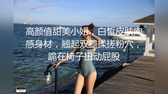 [MP4]糖心出品-素人计划 淫荡人妻侍奉体验 撕破丝袜后的XX插入