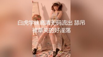 TM-0153小伙迷翻漂亮美女玩捆绑调教-丽萨