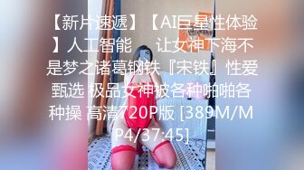 高端泄密流出泡良达人金先生❤️约炮身材白嫩的美女同事第一次尝试干她的屁眼