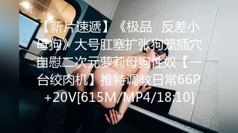 [MP4/ 246M] 最新性爱泄密极品身材白领骚货 背着男友被我当越野车开 人前人模狗样