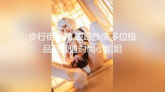 ★☆福利分享☆★十二月最新流出【 破解摄像头】婚纱摄影店 多位新娘试婚纱 (3)