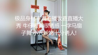 STP21869 这大长腿 酒店干人类高质量女性 C罩杯粉粉乳房 娇喘声声勾魂摄魄 必须满足