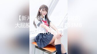 【新片速遞】 三个白花花的大屁股❤️（无水）【163MB/MP4/01:45】