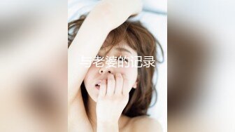 超清AI画质增强】3000一炮【太子探花】外围女神，兼职空姐，清纯反差谁能想得到干这个？温柔甜美难忘的一夜[4640MB]