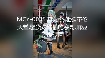 MCY-0035.李允熙.泄欲不伦天堂.骚货妹妹偷吃亲哥.麻豆传媒映画