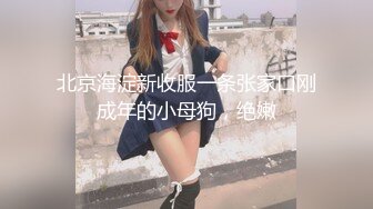 【真实反差无水印原版】21岁江苏的大学生，身高167，已经被三个人操作，喜欢被大鸡巴干，外表看不出来