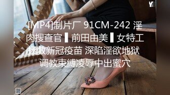 【小秋探花】眼镜妹下海，还有几分学生气息，青涩圆润美臀插得啪啪响，销魂一刻物超所值