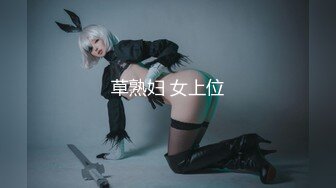 【新片速遞】✨调教二次元coser，用皮鞭抽打黑丝小骚货，主动撅着屁股求操，真的太骚了[215MB/MP4/20:44]