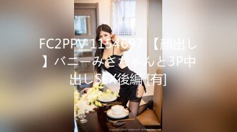 FC2PPV 1154697 【顔出し】バニーみさちゃんと3P中出しSEX後編 [有]