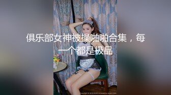 怪盗迷J系列大奶白嫩漂亮女白领被晕倒扒光各种玩弄内射中出粉嫩嫩蜜穴