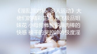 ★☆全网推荐☆★“老公好棒好舒服主人还要”对话淫荡，嫩妹调教大神【算啊会】美乳粉屄小美女被开发成纯纯小母狗，饥渴淫叫的样子好刺激