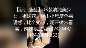 [MP4/ 940M] 骚姐姐跟老公一起玩弄小姨子，全程露脸丝袜情趣两姐妹被渣男蹂躏三通