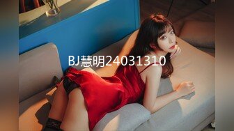 BJ慧明24031310