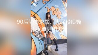 【极品高端流出】专约女神土豪级大神『pickugirl』喜欢玩刺激的疯狂外围女 边开车边口交 楼道后入啪啪