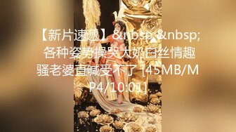 【新片速遞】&nbsp;&nbsp; 各种姿势操哭大奶白丝情趣骚老婆直喊受不了 [45MB/MP4/10:01]