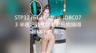 STP32761 精东影业 JDBC073 半夜把骚气民宿老板娘操得娇喘不息 希汶