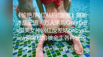 《惊艳?网红私拍?泄密》露脸才是王道！万人求购Onlyfans甜美女神网红反差婊babyssww顶级私拍被金主各种玩肏