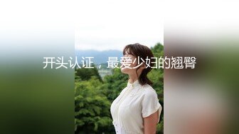 [HD/0.7G] 2024-06-11 色控PH-149都是为了沉迷电动的哥哥