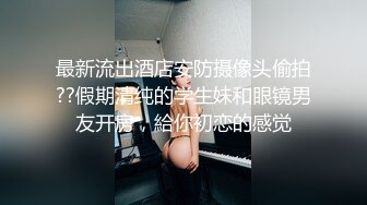 半糖文西，美女气质迷人，各种角度秀苗条身材掰穴紫薇，陪观众结束国庆假期！