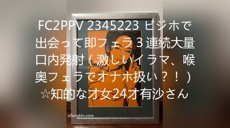 FC2PPV 2345223 ビジホで出会って即フェラ３連続大量口内発射（激しいイラマ、喉奥フェラでオナホ扱い？！）☆知的な才女24才有沙さん