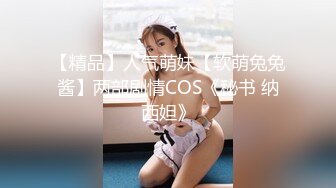 【精品】人气萌妹【软萌兔兔酱】两部剧情COS《秘书 纳西妲》