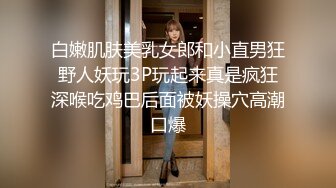 白皙纹身嫩妹被黑鬼大屌狂肏 口交黑鸡巴不烫嘴吗 无尽索取淫交 大战几百回合榨干才罢休