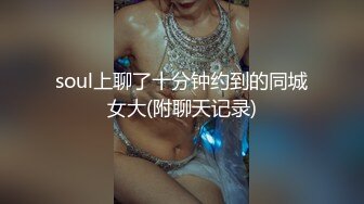 soul上聊了十分钟约到的同城女大(附聊天记录)