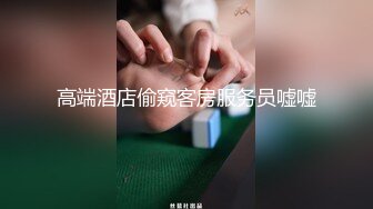 91大神呆哥-人妻小悠高清完结篇“骚屄，尽是水听到水声没