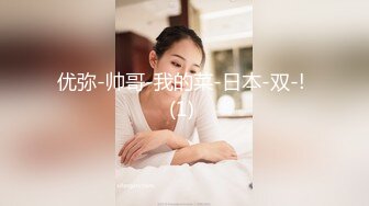 新晋大神，超清4K偷拍设备，极品女神高颜值